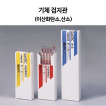 기체측정기용 검지관 2EH, 1개