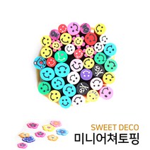 BBnail 미니어쳐토핑 미니어쳐재료, 1세트, 미니어쳐토핑-스마일(20개입)