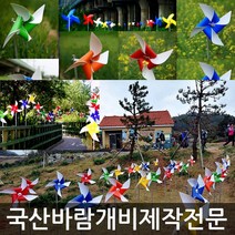 미술과조형/바람개비 제작/태극기/대형/제작/정원 꾸미기/화단/새쫓는바람개비/조형물/홍보행사, 홀로그램340_아연각