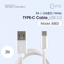coms IE803 Coms USB 3.1 Type C 케이블 고속충전3A 2M