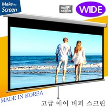 플랏플로우 국산 와이드 수동 대형 버퍼 스크린 반자동스크린 국내제작스크린 국산스크린 빔스크린 프로젝터 스크린 빔프로젝트, 버퍼 120인치 와이드