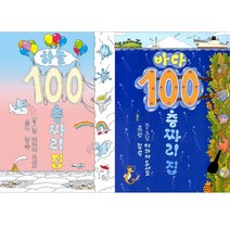[북뱅크] 바다 100층 짜리 집+ 하늘 100층짜리 집 (전2권), 북뱅크