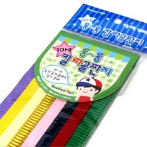 문구조아 2000 띠골판지 칼라골판지 10색세트, $Y6J_2000골판지공예
