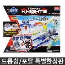 (특가) 텐카이나이트 2IN1 드롭쉽/포탈 (한정판), 단품