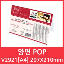 플로엠 V2921 양면용 POP사이즈 아크릴두께 2T, 1세트
