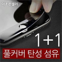 더조은셀러 1+1 아이폰 X XS MAX XR 8 7 6 플러스 풀커버 탄성 강화유리필름, 아이폰7 플러스 - 화이트 (1+1)