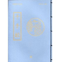 창 천수경 (무비스님) - 무량공덕 사경 5