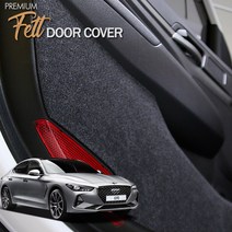 JS automotive 현대 제네시스 G70 기스방지 펠트 도어커버, 제네시스G70