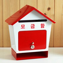 [원진엘앤비] 철재하우스 기본형(투톤), 모금함