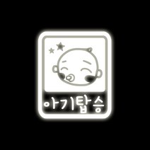 루키마켓 아기가타고있어요 자동차스티커, 16_아기탑승픽토 반사, 1개