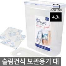 락앤락 스페셜 슬림건식 보관용기 대 4.3L(HPL714SC)