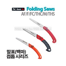마켓원 톱모음전(전정톱 만능톱 거두톱 쇠톱 미니톱 도깨비톱 양날톱 목수톱 접톱), 1개, 말표접톱(F-15)
