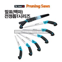 마켓원 톱모음전(전정톱 만능톱 거두톱 쇠톱 미니톱 도깨비톱 양날톱 목수톱 접톱), 1개, 백마(말표)전정톱 T-310