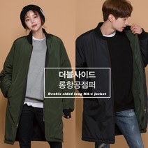 더블사이드 양면 항공점퍼 겨울롱패딩 점퍼