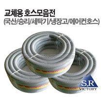 마켓원 호스모음전(친환경 무독성 청말랑이 진주박 가든 편사 흑편사 목장)호스, 1개