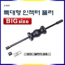 DMS 인젝터풀러 D-894
