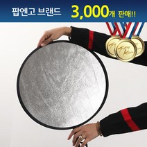 팝엔고 소형 반사판 31cm-56cm 실버화이트 실버골드, SILVER/WHITE, 1개