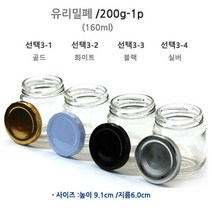 국산 유리밀폐용기, 200ml 블랙, 1개