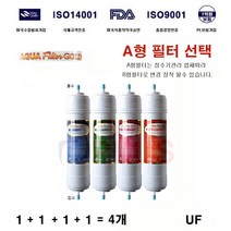 워터피아 WP-1101 HB 호환 정수기필터 꼭지 양방향 A형 4개세트