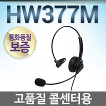경진일렉트론 HW377M 전화기헤드셋, 스마트폰전용/삼성/LG호환
