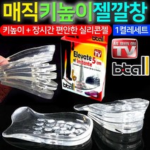 도매짱 키높이깔창 기능성 신발깔창 쿠션 뒤꿈치, 1세트