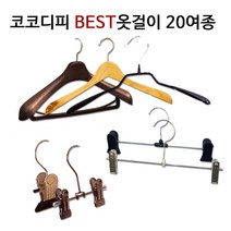 코코디피 옷가게용 옷걸이 20여종모음 논슬립 원목 플라스틱 여자 남자 유아동 애견, 4-3.수영복걸이 성인남자 1PCS, 1개