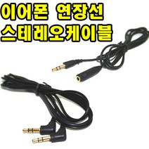 유원디지탈 이어폰연장선 3.5파이 4극 3극 2.5파이 3극, ⑤ 3.5￠ 4극연장선(1.5m), 1개