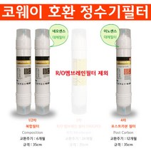 코웨이 CHPI-08BL 14형호환필터 RO150 복합 리필세트