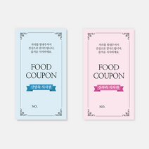 퍼스토리 결혼식권 결혼식식권 예식식권 웨딩식권 부페식권 예식장식권 식권, C클래식-신랑, 50장