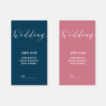 퍼스토리 결혼식권 결혼식식권 예식식권 웨딩식권 부페식권 예식장식권 식권, A2모던다크-신랑(네이비), 50장