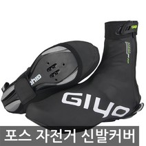 포스 자전거 신발커버, 1, XL