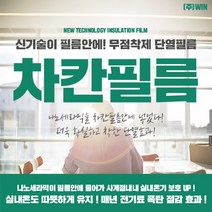 WIN 차칸필름 시트지, 반투명