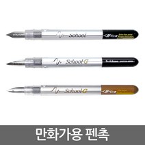 TACHIKAWA 만화가용 펜촉/흑색/세피아/만년필, NP-40F (흑색)