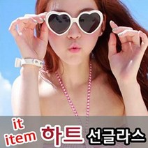 별도표기 슈퍼통/하트선글라스10종/자외선차단안경썬캡여름여행