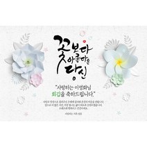 애니데이파티 꽃보다 당신 현수막 (네임형), 팔순