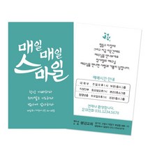 1324몰 매일매일스마일_민트(500매 1000매) 전도명함, 1000개