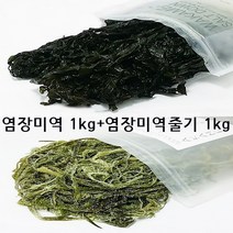 우진수산 염장미역 1kg + 염장 미역줄기, 1kg+1kg, 1봉, 1개