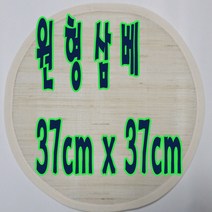 선하우스 37삼베원형 찜기 찜통받침 찜통보 삼베원형 삼베 찜보 원형 시루보, 1장