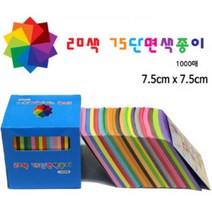 손안에세상 20색 단면색종이(수성)7.5cm(1000매)