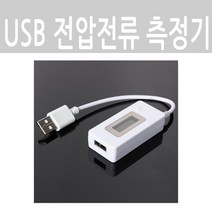 USB전압전류계/전압계/베터리체커/테스터/ 전류계