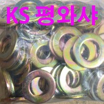 KS평와샤 KS평와셔 KS 평와샤 평와셔 와샤 와셔 M3~M24