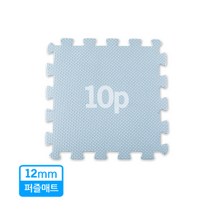 지앤마 안심 EVA 퍼즐매트 유아퍼즐매트, 블루10p