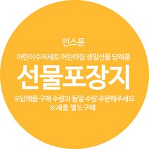 인스푼 원명 로고 기념문구 인쇄 어린이수저세트 어린이집 생일선물 답례품, 선물포장지