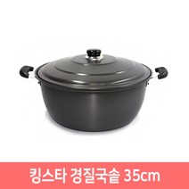 삼우 킹스타 경질국솥 24~42cm 대형냄비 곰솥 업소용, 35cm
