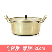 국산 양은냄비 황냄비 노란냄비 라면냄비, 양수 26cm