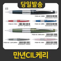 펜텔 만년CIL케리 샤프, 레드, 1EA, 0.5mm