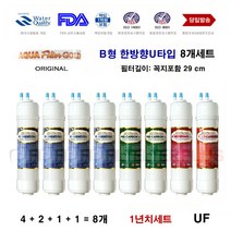 아쿠아필터골드 아쿠아 GL-2000 대체 정수기 필터 교환 B형 1년 세트