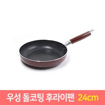 우성 돌코팅 후라이팬 궁중팬 모음 항균 (20~34cm), 돌코팅 후라이팬24cm