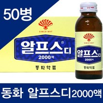 동화약품 알프스디2000액, 50병, 100ml