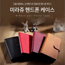 미래 갤럭시 A8 스타(G885) 미라쥬 천연소가죽 핸드폰케이스 휴대폰 케이스